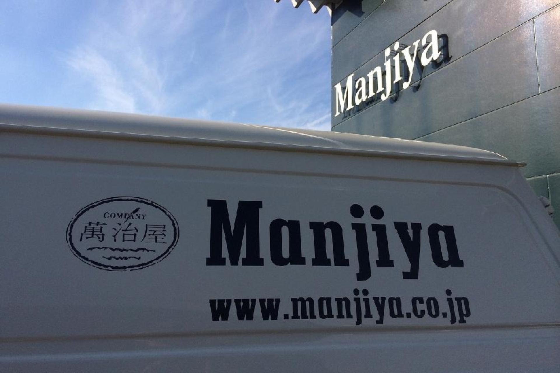 萬治屋看板