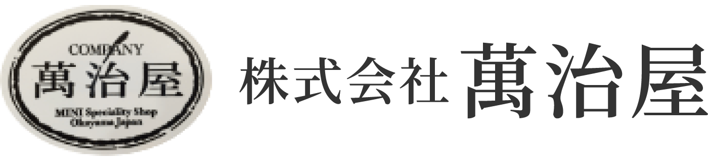 株式会社 萬治屋